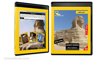 مستند معماری ابوالهول