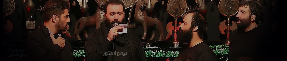 مجموعه آرشیو مداحی حاج مهدی مختاری 2 مهدی مختاری