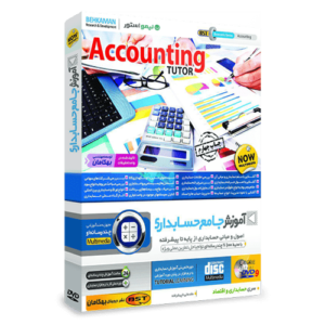 آموزش حسابداری Accounting جامع و فارسی