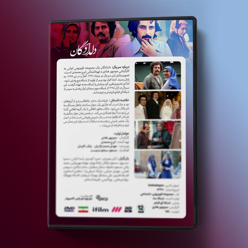 سریال دلدادگان 3 مشخصات سریال دلدادگان
