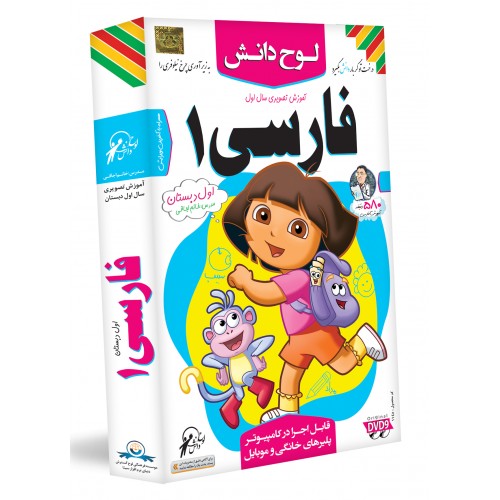 آموزش فارسی اول دبستان لوح دانش 1 lw 0308