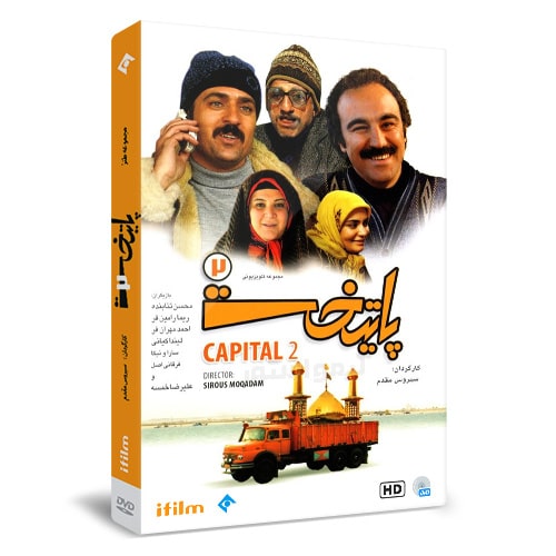 سریال پایتخت 2 1 خرید سریال پایتخت 2