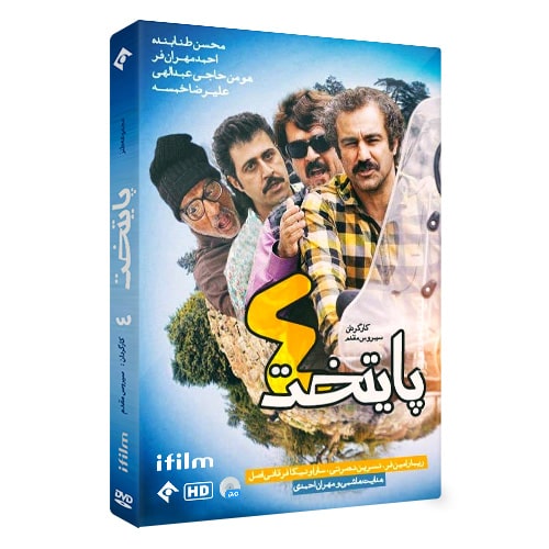 سریال پایتخت 4 1 خرید سریال پایتخت 4