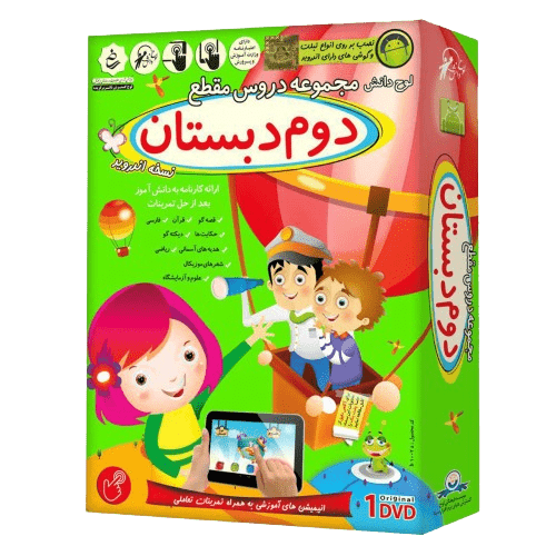اپلیکیشن آموزش دروس دوم دبستان نسخه اندروید 1 اپلیکیشن آموزش دروس دوم دبستان نسخه اندروید
