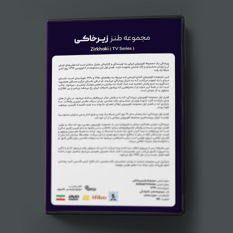 سریال طنز زیرخاکی 1 2 مشخصات سریال طنز زیرخاکی 1