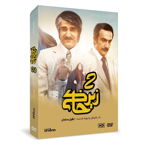 سریال طنز زیرخاکی 2 1 خرید سریال طنز زیرخاکی 2