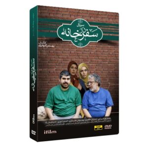 خرید سریال سفر در خانه