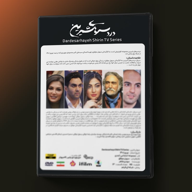 سریال دردسرهای شیرین 3 مشخصات سریال دردسرهای شیرین