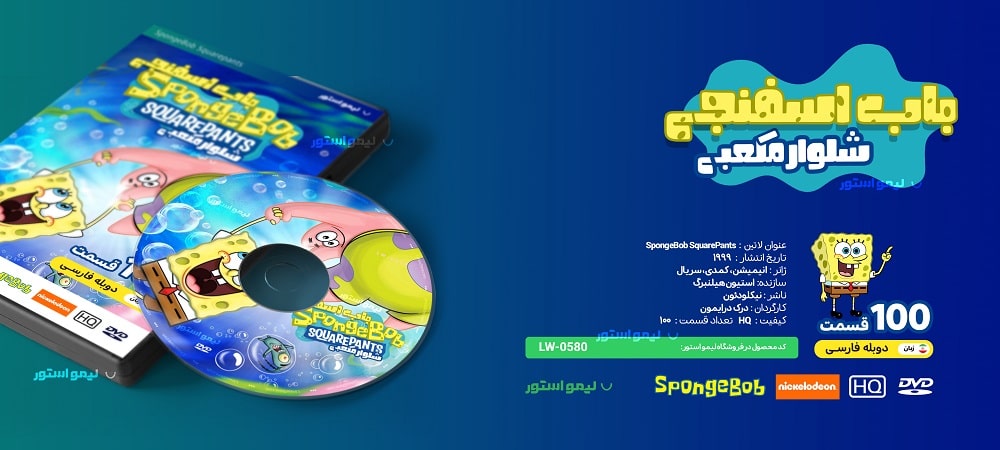خرید کارتون باب اسفنجی