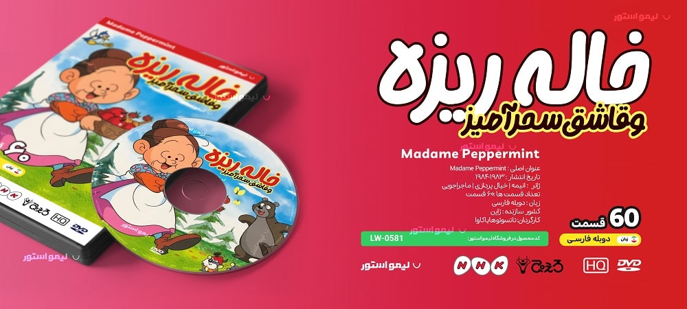 خرید کارتون خاله ریزه