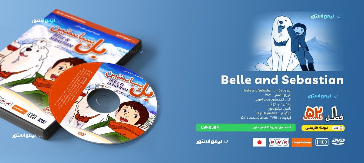 کارتون بل و سباستین 7 خرید انیمیشن بل و سباستین