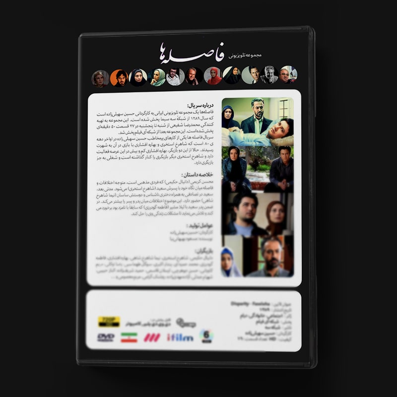 سریال فاصله ها 3 مشخصات سریال فاصله ها