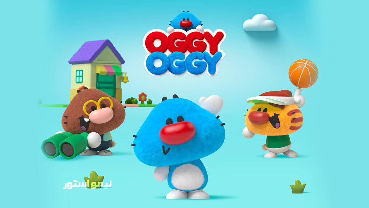 انیمیشن اوگی اوگی (2021) 4 کارتون اوگی اوگی Oggy Oggy (2021)