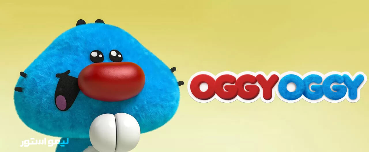 انیمیشن اوگی اوگی (2021) 9 اوگی اوگی Oggy Oggy (2021)