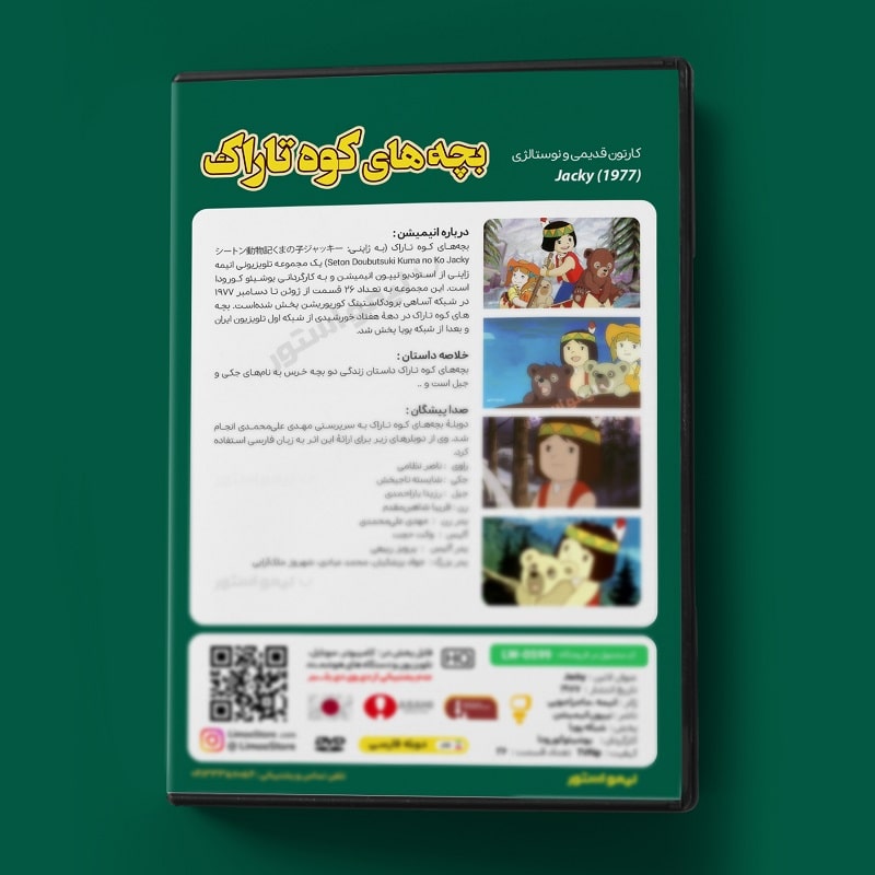 کارتون بچه های کوه تاراک 3 سی دی کارتون بچه های کوه تاراک