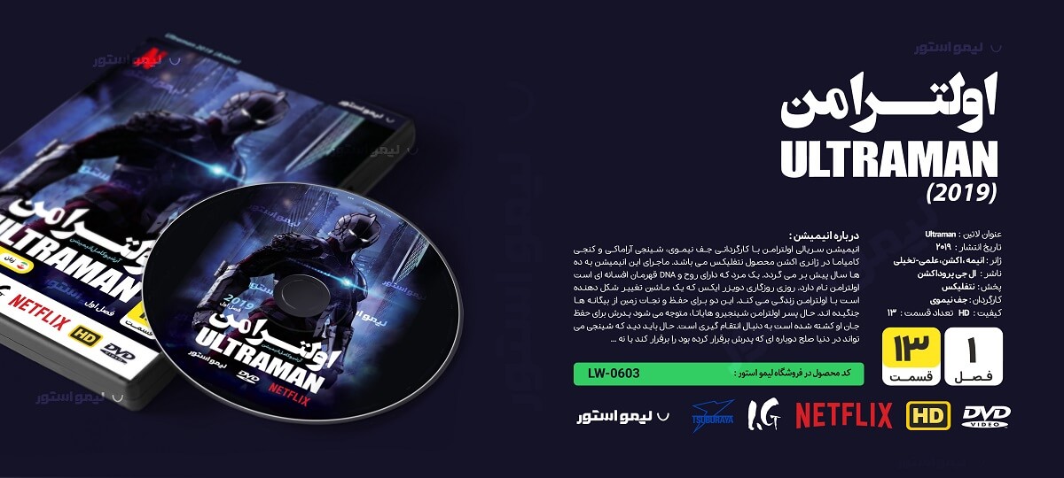 معرفی انیمیشن اولترامن 2019