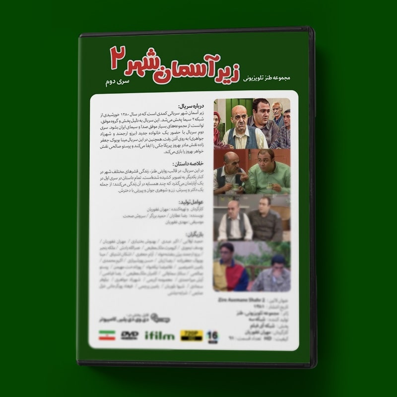 سریال زیر آسمان شهر 2 3 مشخصات سریال زیر آسمان شهر 2