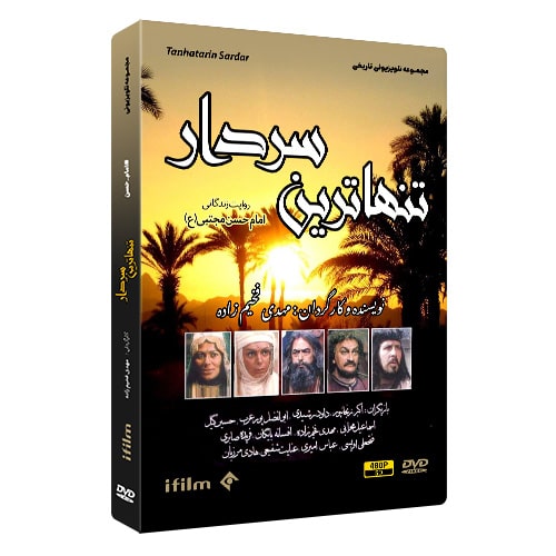سریال تنهاترین سردار (1375) 1 خرید سریال تنهاترین سردار