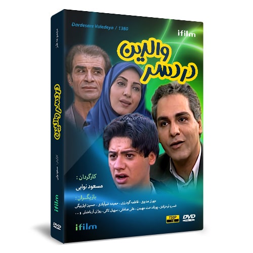سریال دردسر والدین 1 خرید سریال دردسر والدین