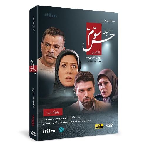 سریال حس سوم 1 خرید سریال حس سوم