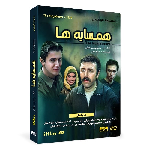 سریال همسایه ها 1 خرید سریال همسایه ها