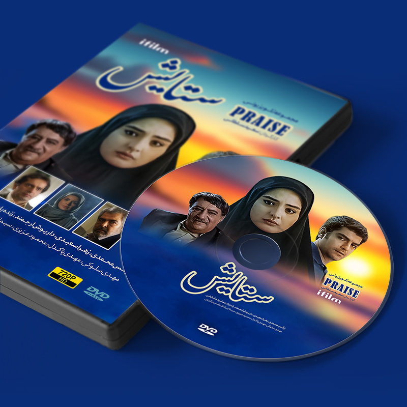 سریال ستایش 1 2 دی وی دی سریال ستایش 1