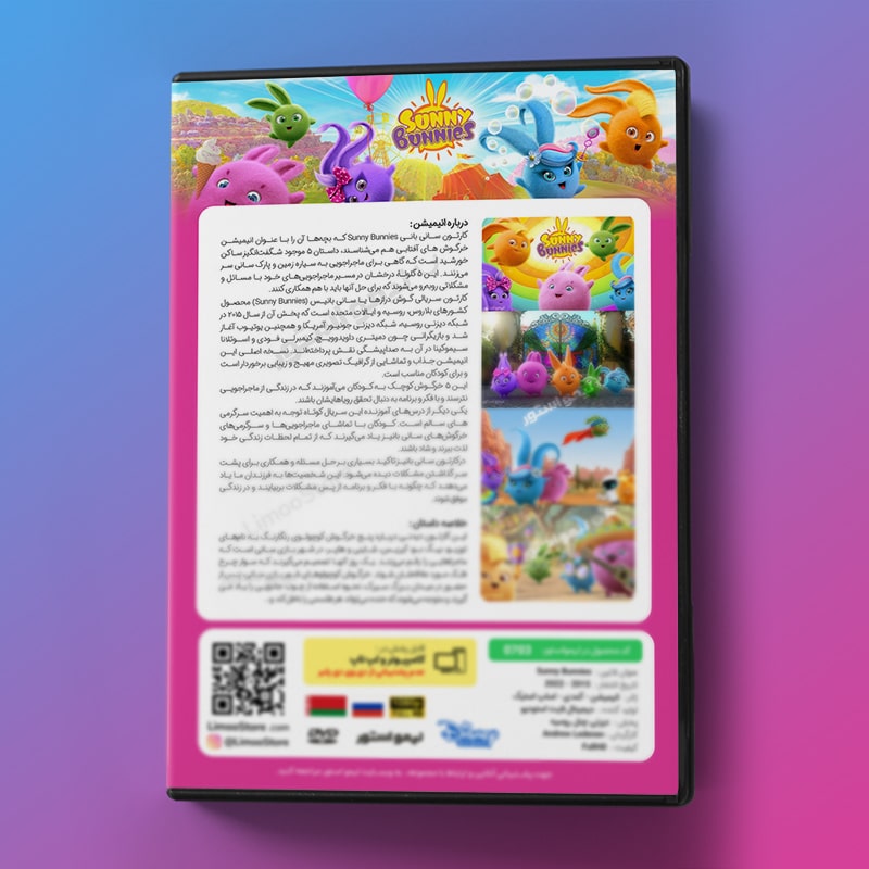 کارتون سانی بانیز 8 قیمت کارتون Sunny Bunnies