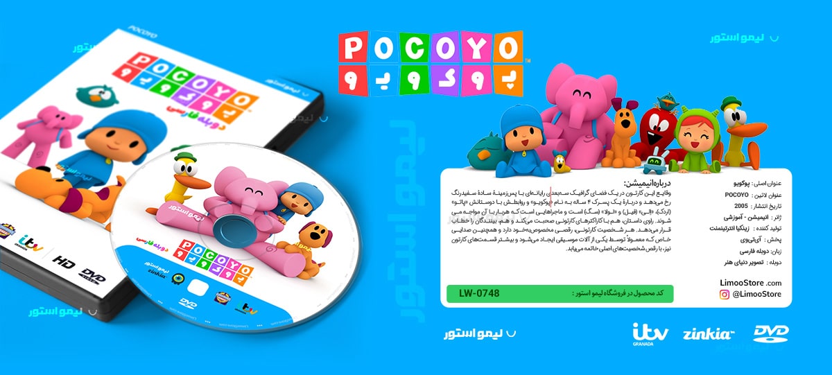 کارتون پوکویو 8 مشخصات انیمیشن پوکویو