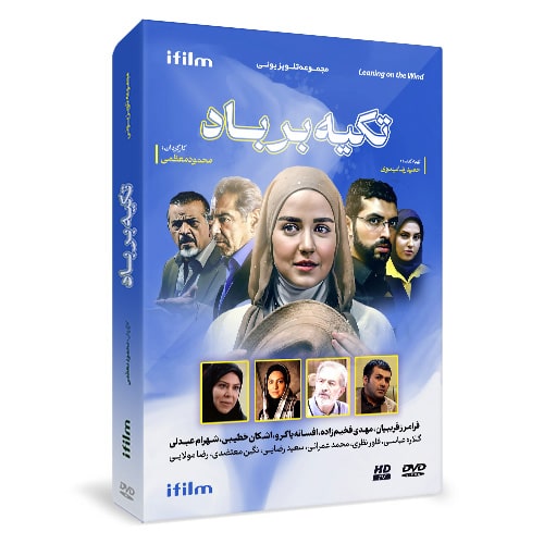 سریال تکیه بر باد 1 خرید سریال تکیه بر باد