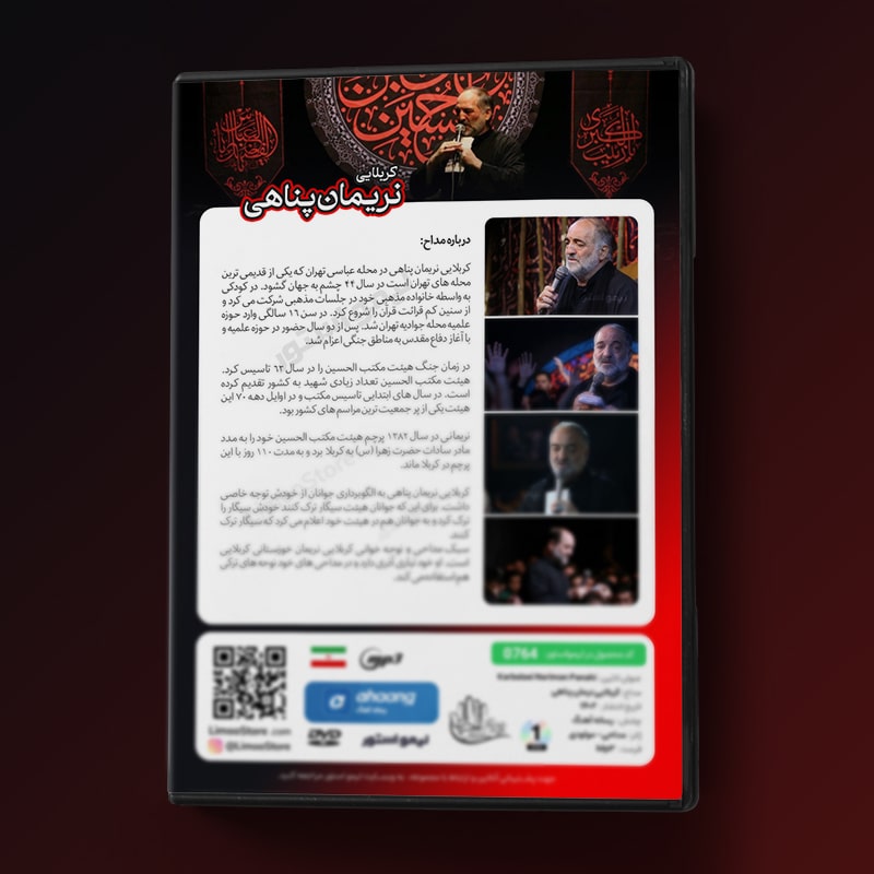 مجموعه آرشیو مداحی کربلایی نریمان پناهی 3 قیمت مداحی کربلایی نریمان پناهی