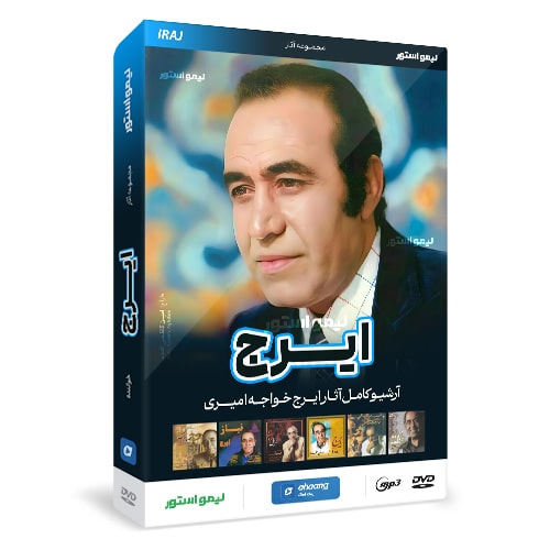 آرشیو آثار ایرج 1 خرید فول آلبوم حسین خواجه امیری