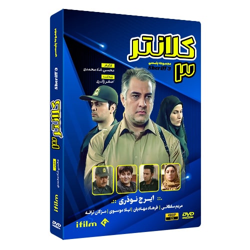 سریال کلانتر 3 1 خرید سریال کلانتر 3