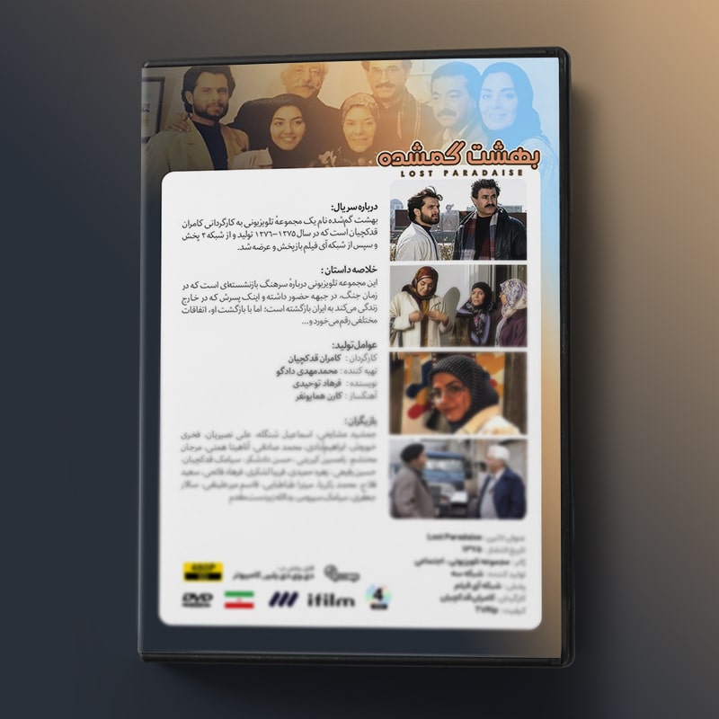 سریال بهشت گمشده 6 قیمت سریال بهشت گمشده