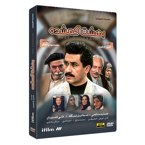 سریال بهشت گمشده 1 خرید سریال بهشت گمشده