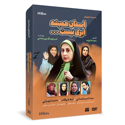 سریال آسمان همیشه ابری نیست 1 خرید سریال آسمان همیشه ابری نیست