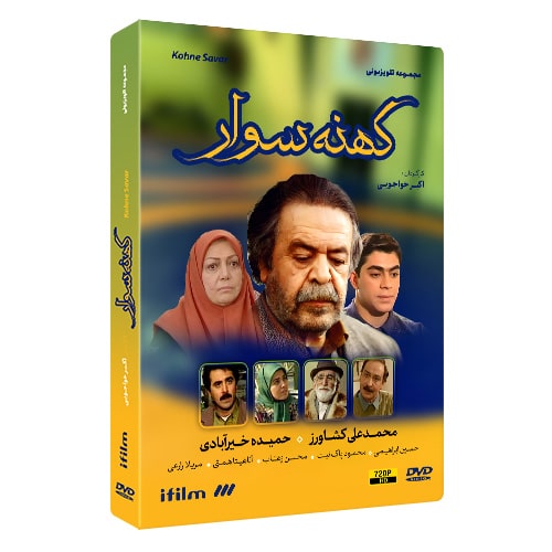سریال کهنه سوار 1 خرید سریال کهنه سوار