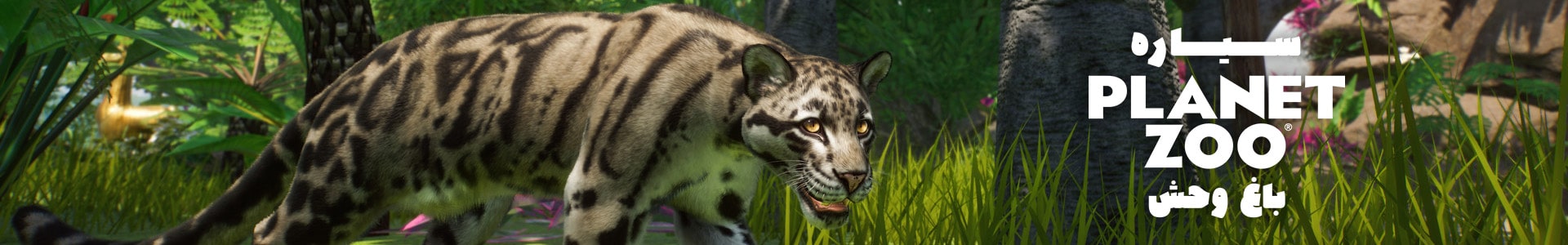 درباره بازی Planet Zoo