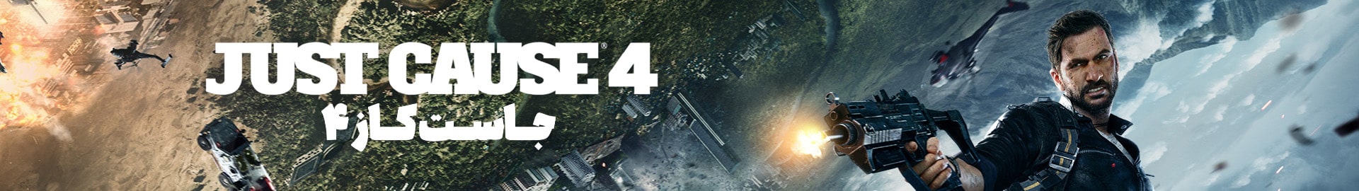 درباره بازی Just Cause 4