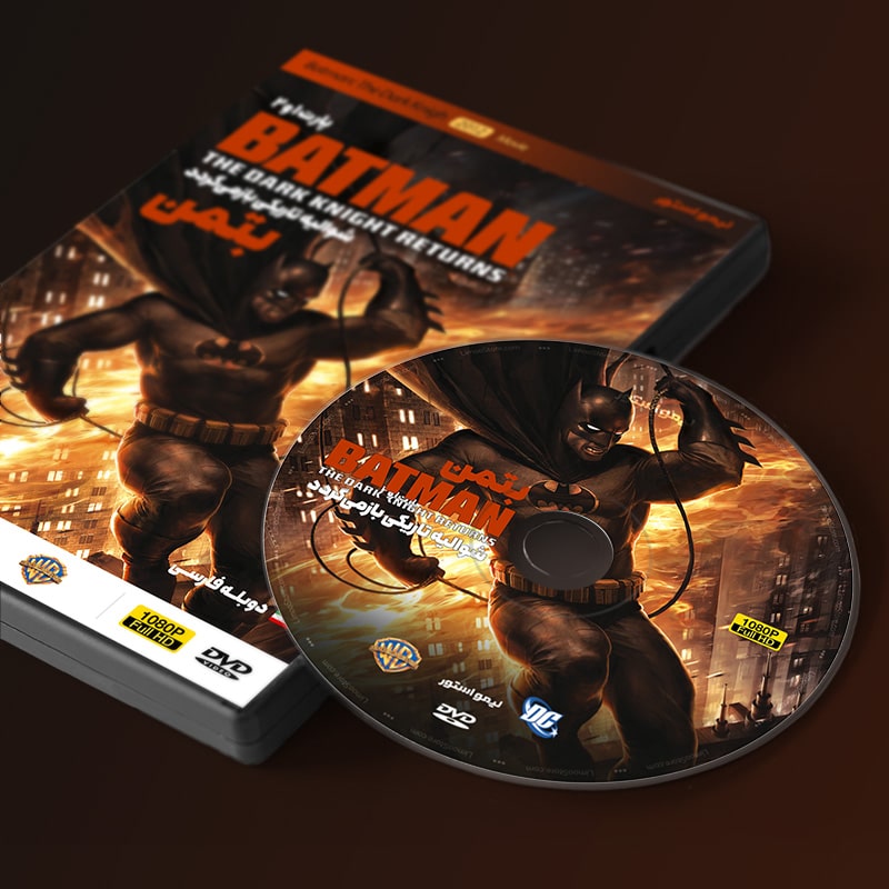 کارتون بتمن: شوالیه تاریکی باز می گردد 3 دی وی دی کارتون Batman: The Dark Knight Returns