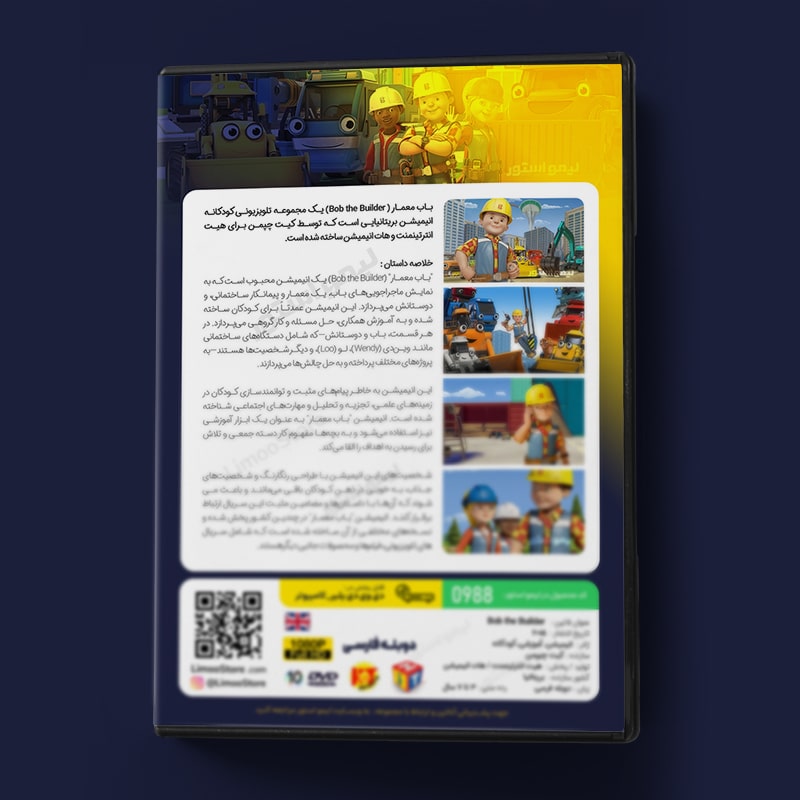 کارتون باب معمار 2 کارتون باب معمار