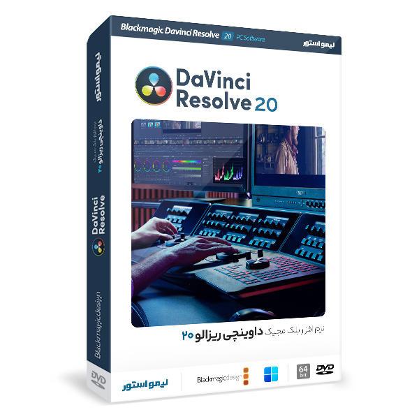 نرم افزار DaVinci Resolve 20 1 خرید نرم افزار Davinci Resolve 20