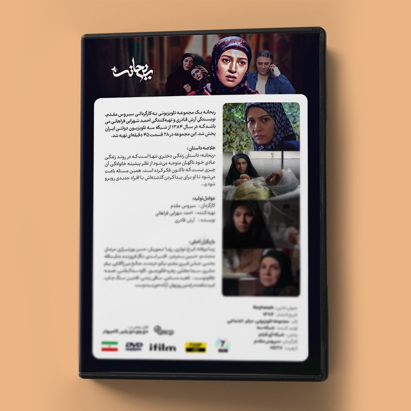سریال ریحانه 3 قیمت سریال ریحانه