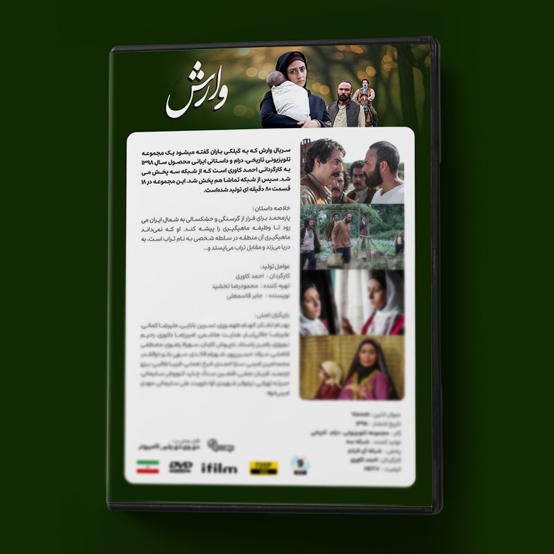 سریال وارش 3 قیمت سریال وارش