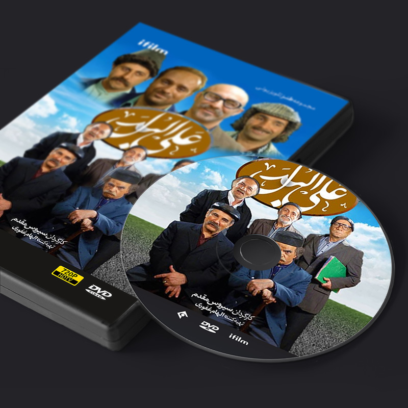 سریال علی البدل 4 سریال علی البدل