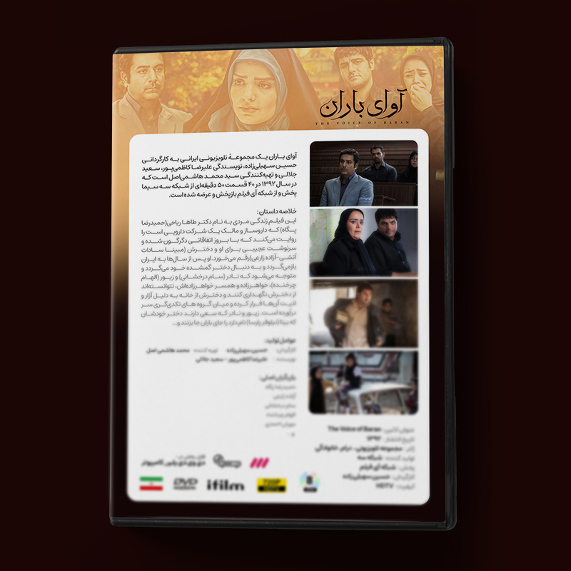 سریال آوای باران 3 قیمت سریال آوای باران
