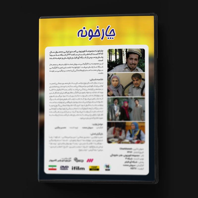 سریال چهارخونه 3 قیمت سریال چهارخونه