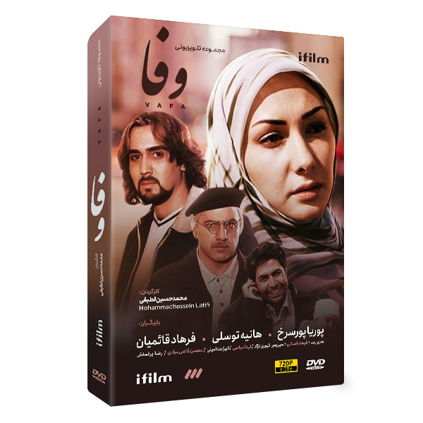 سریال وفا 1 خرید سریال وفا