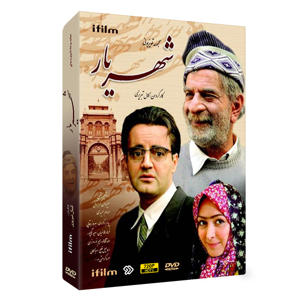 سریال شهریار 1 خرید سریال شهریار