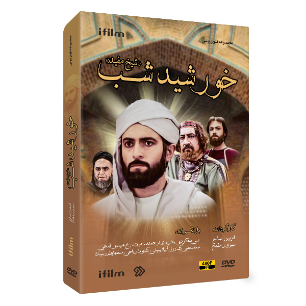 سریال خورشید شب 1 خرید سریال خورشید شب