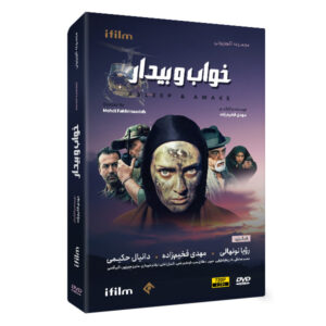 خرید سریال خواب و بیدار